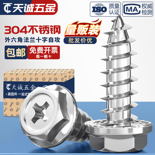 【全网热销】法兰十字带齿自攻