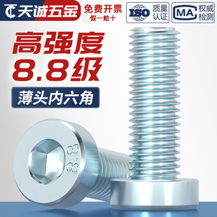 8.8级镀锌薄头内六角螺丝DIN7984矮头螺栓螺钉M3M4M5M6M8M10M12mm