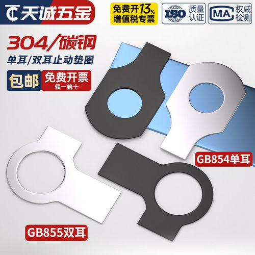 【全网热销】双耳/单耳止动垫圈
