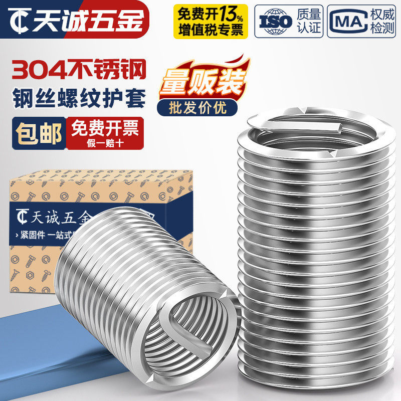 304不锈钢钢丝牙套螺套螺纹护套螺丝套美制细牙M2M3M4M5M6M8-M24