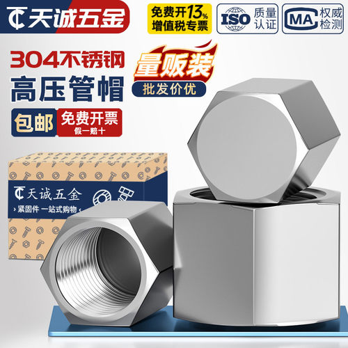 304不锈钢高压内丝堵帽公制英制