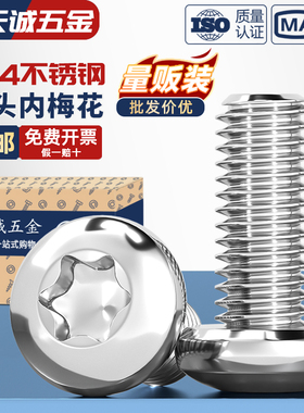 304/316不锈钢圆头内梅花螺丝盘头带柱防盗螺钉M3M4M5M6M8 GB2672