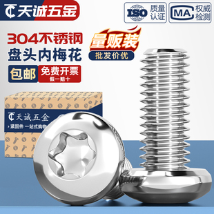 304 GB2672 316不锈钢圆头内梅花螺丝盘头带柱防盗螺钉M3M4M5M6M8