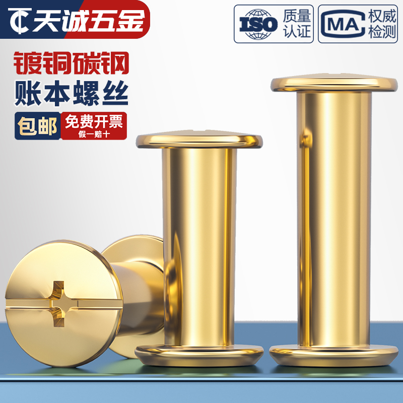 【全网热销】镀铜子母铆钉螺丝