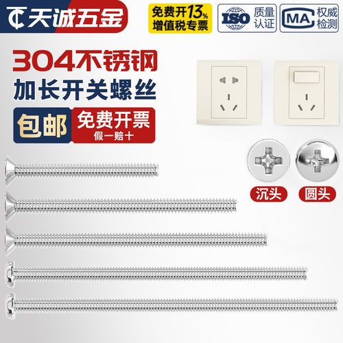 304不锈钢电工开关插座螺丝