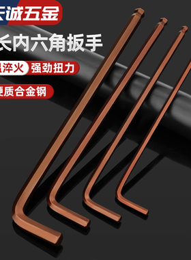 内六角扳手单个高强度S2球头L型加长内六方六棱扳手内6角2.5mm4mm