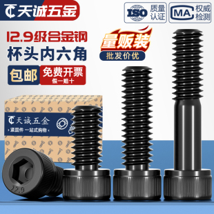 M20内六角螺丝钉12.9级高强度螺栓杯头圆柱头M3M4M5M6M8M10M12