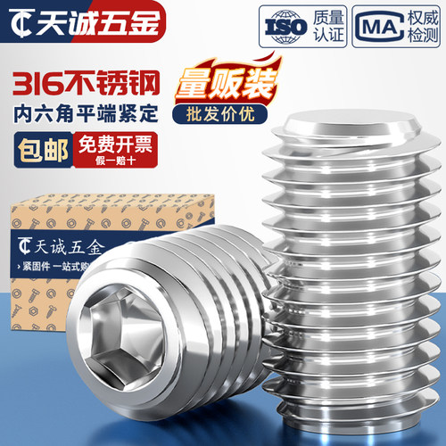 316不锈钢耐腐防锈平端紧定螺丝
