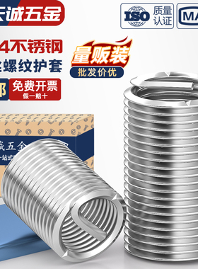 304不锈钢钢丝牙套螺套螺纹护套螺丝套美制细牙M2M3M4M5M6M8-M24