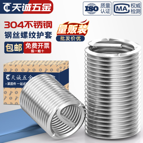 【全网热销】304不锈钢钢丝螺套