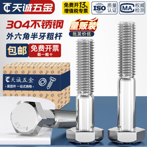 【全网热销】粗杆半牙外六角螺栓