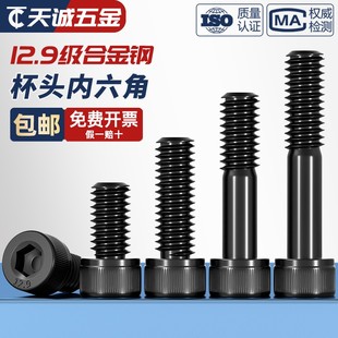 M1.4 12.9级内六角螺丝钉黑色圆柱头杯头螺栓M1.6M2M2.5M3M4M5