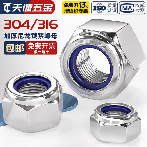 304316不锈钢加厚薄型锁紧螺母