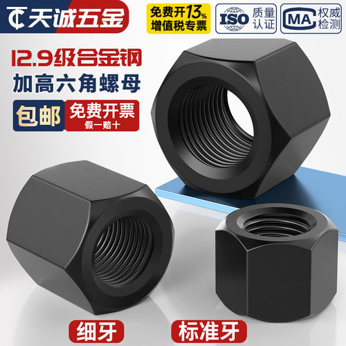 12.9级【细牙】加厚螺母GB56