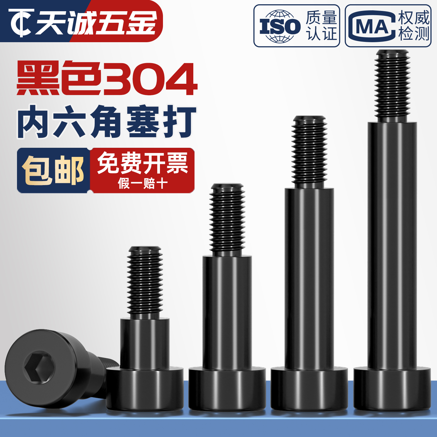 全网热销黑色304不锈钢塞打螺丝