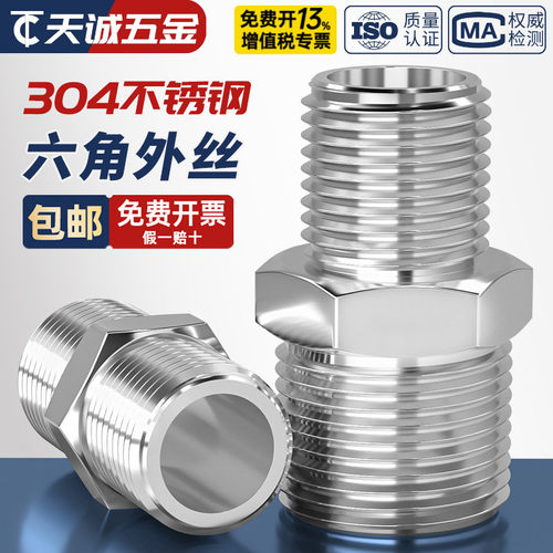 304不锈钢六角外丝高压加厚接头