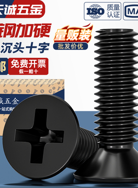 KM铁黑锌黑色加硬沉头十字小螺丝平头机螺钉螺栓电脑电子M2M3M4mm