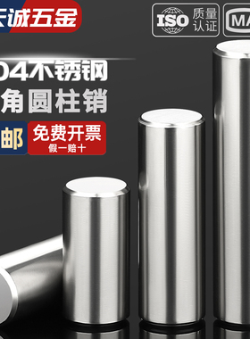 304不锈钢圆柱销定位销固定销子轴销钉实心M1M2M3M4M5Φ6φ8M10mm