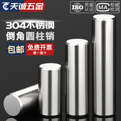 【全网热销】304高精密度圆柱销