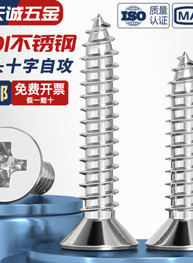 201不锈钢十字平头\沉头自攻螺丝钉木M2.2M2.9M3.5M3.9M4.2-M6.3