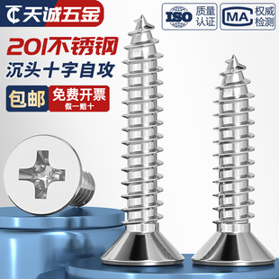 201不锈钢十字平头 沉头自攻螺丝钉木M2.9M3.5M3.9M4.2M4.8M5.5mm