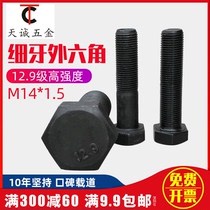 M14*1.5 12.9级细牙外六角螺丝 细丝螺钉细扣螺栓30x40x50x60-200