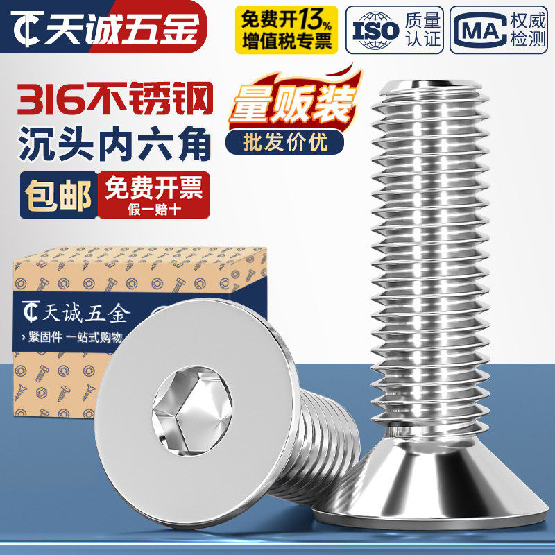 316不锈钢沉头内六角螺丝平头螺钉螺母螺栓M2M3M4M5M6M8M10M12M16