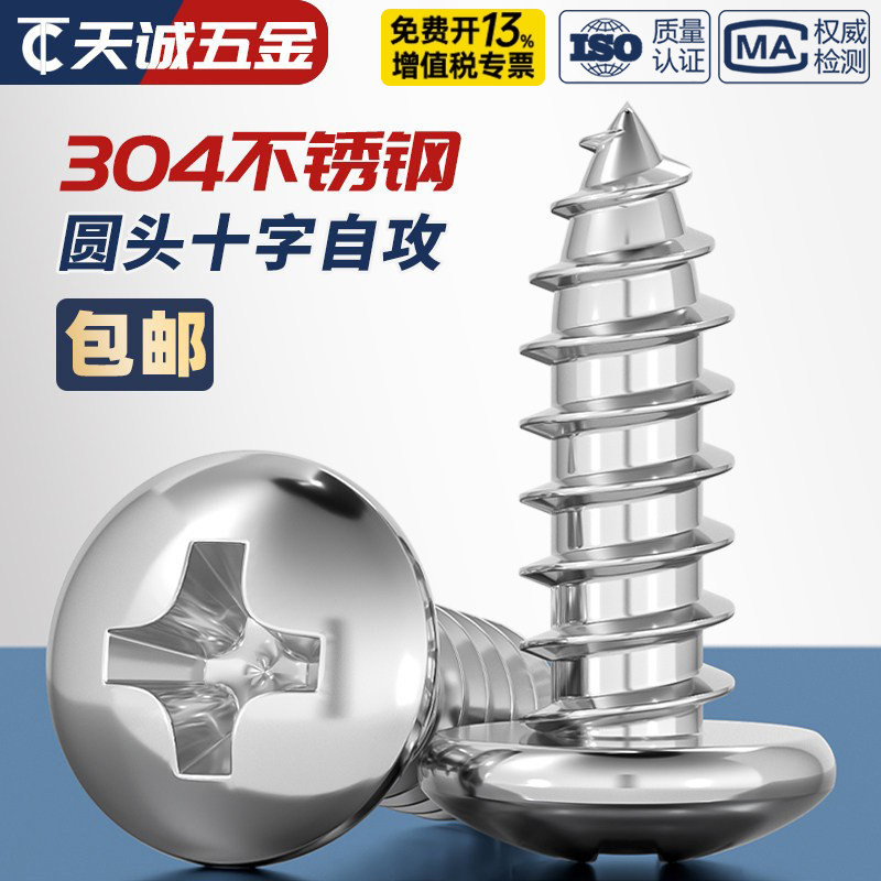 【全网热销】国标圆头自攻螺丝图片