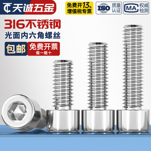 [假一赔十]316不锈钢光面内六角