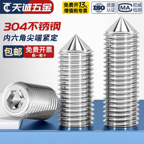 304不锈钢尖头紧定无头机米螺丝顶丝内六角紧定螺钉M3M4M5M6M8M10