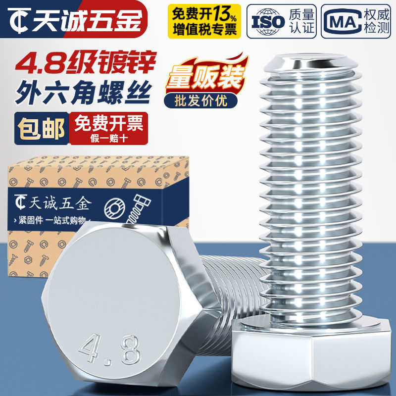 4.8级镀锌外六角螺丝高强度螺栓螺钉杆M6M8M10M12M14M16M20-M30mm