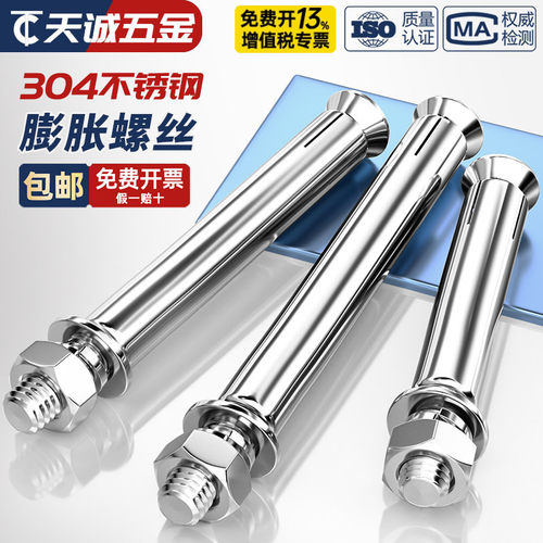 M10膨胀螺丝304不锈钢