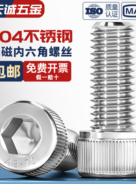 304不锈钢杯头不导磁杯头内六角螺钉无磁性圆柱头螺丝M3-M12