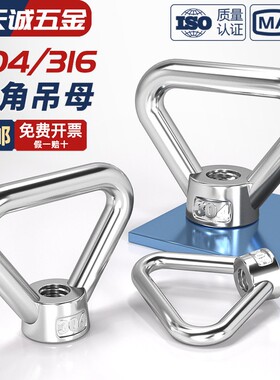 国标304/316不锈钢环形螺母三角吊环螺母梯形螺帽M10M12M14M16M20