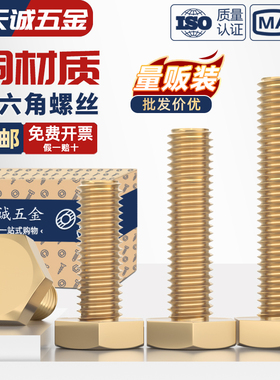 国标 纯黄铜外六角螺丝 铜螺栓 铜材质螺钉MM4M5M6M8M10M12M14M16