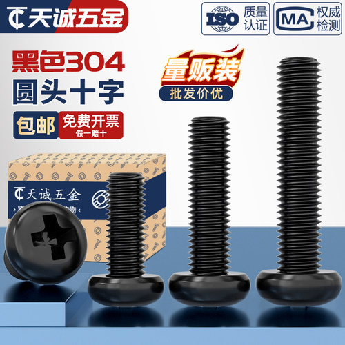 【全网热销】黑色304不锈钢螺丝