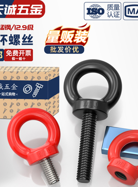 12.9级黑色吊环螺丝高强度模具起重吊环螺栓MM6M8m10m12m16m20m24