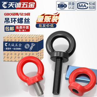 12.9级黑色吊环螺丝高强度模具起重吊环螺栓MM6M8m10m12m16m20m24