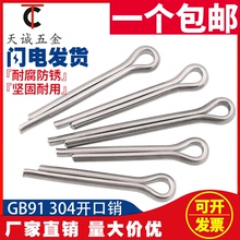 304不锈钢开口销 弹性发夹销卡销插轴销钉M1M1.2M1.5M2M2.5M3M4M5