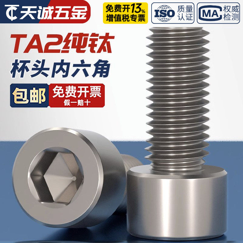 国标TA2纯钛内六角螺丝钛合金圆柱头螺栓杯头螺钉M3M4M5M6M8M10mm