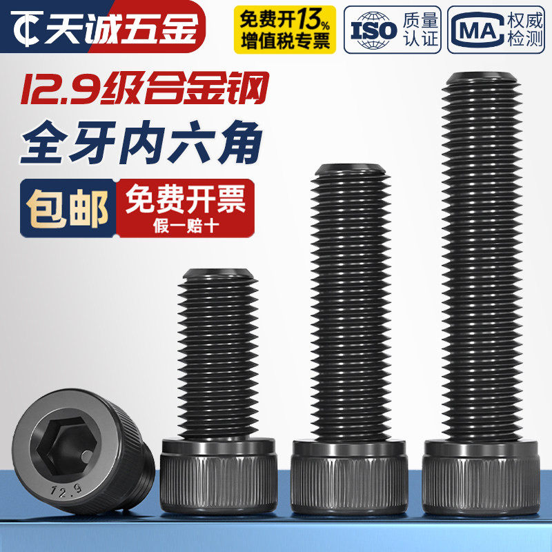 全牙12.9级高强度内六角螺丝杯头螺栓圆柱头螺钉M1.6M4M5M6M8-M20