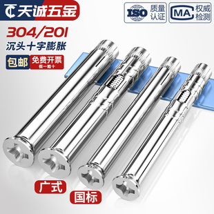 国标304 201不锈钢十字沉头内膨胀螺丝平头螺栓拉内爆MM6M8M10M12