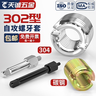 304不锈钢/镀彩锌 302型自攻牙套自攻螺套开槽螺纹护套保护套衬套