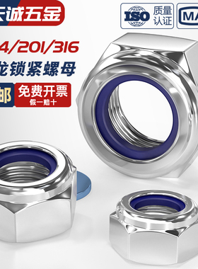 304/201不锈钢316锁紧螺母防松尼龙六角防滑自锁螺丝帽M3M4M5M6M8