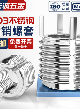 不锈钢插销螺套轻/重型带销螺纹护套牙套M2M2.5M3M4M5M6M8M10-M20