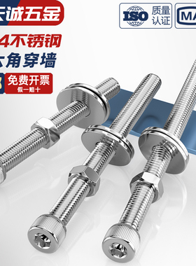 M3M4M5M6M8-M16 不锈钢304内六角穿墙螺丝长螺杆加长螺栓对穿丝杆