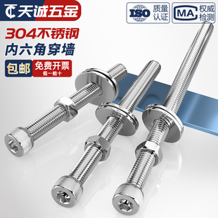 M3M4M5M6M8 不锈钢304内六角穿墙螺丝长螺杆加长螺栓对穿丝杆 M16