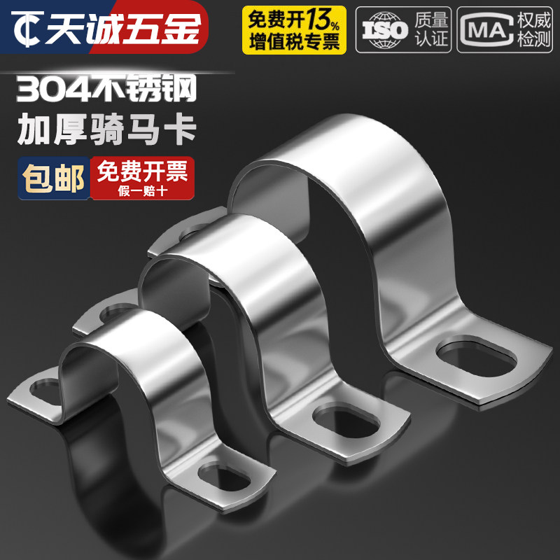 304不锈钢加厚骑马卡管卡管夹管支架管U型卡扣喉箍水管夹欧姆抱箍