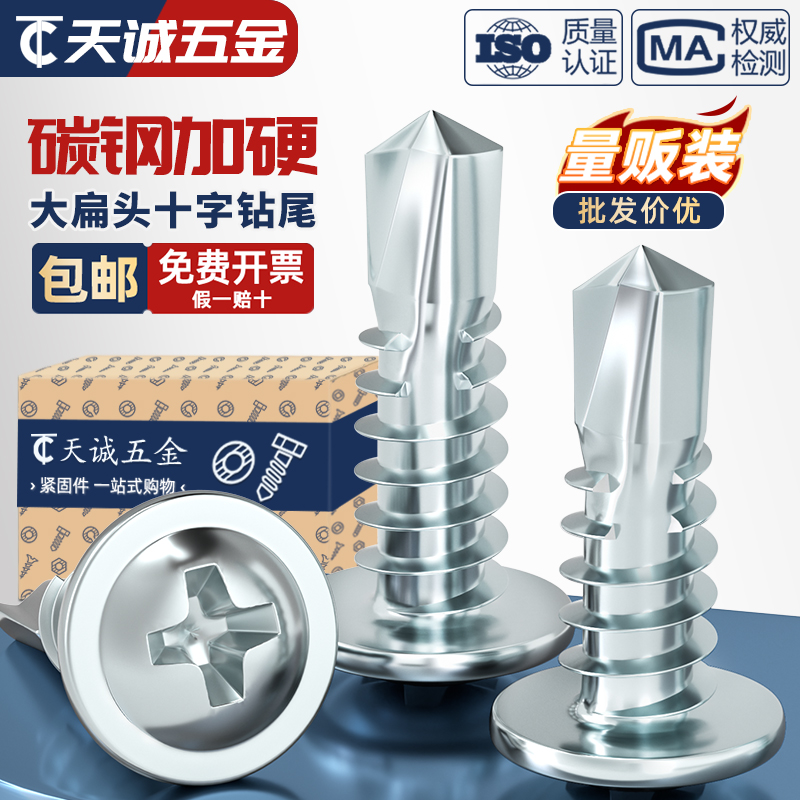 国标加硬 镀锌大扁头十字钻尾螺丝 圆头带垫华司自钻自攻燕尾螺钉