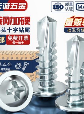 国标加硬 镀锌大扁头十字钻尾螺丝 圆头带垫华司自钻自攻燕尾螺钉